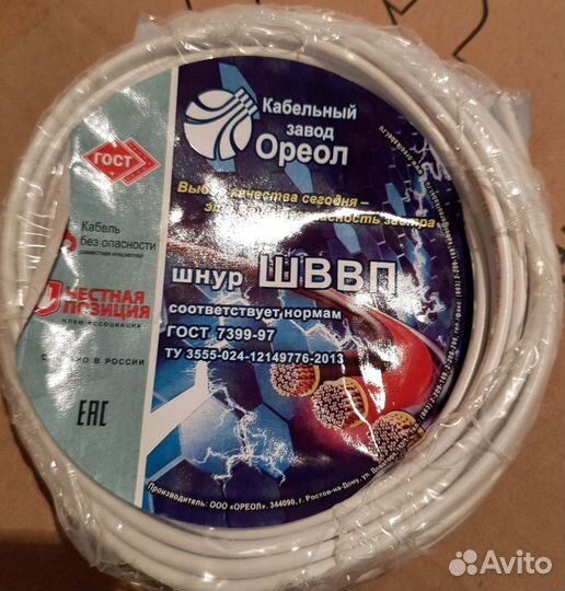 Шнур шввп 20,5 5 метров