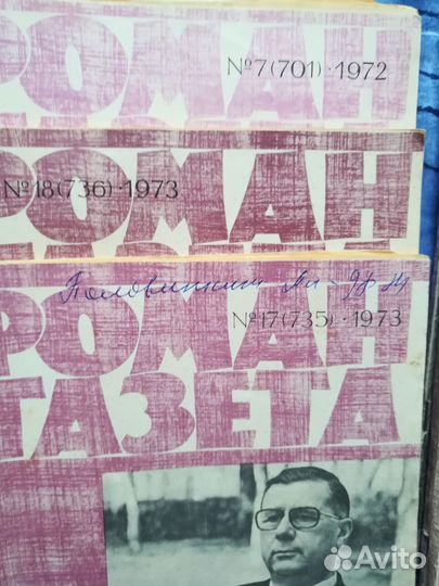 Роман-газета