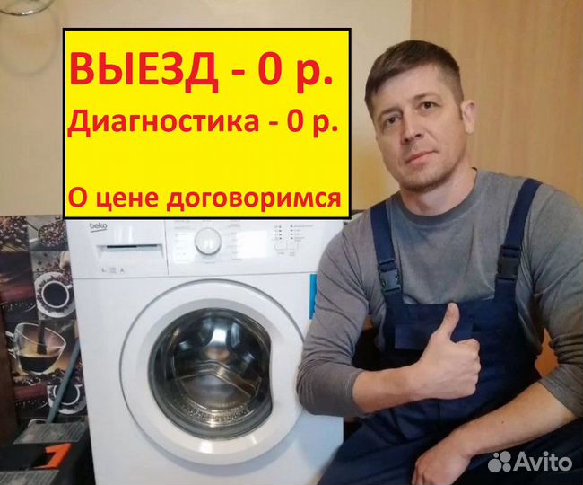 Ремонт стиральных машин Ремонт холодильников Выезд