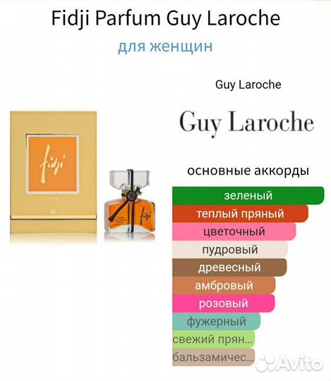 Opium YSL, Laroche, Piguet, Desprez, классика