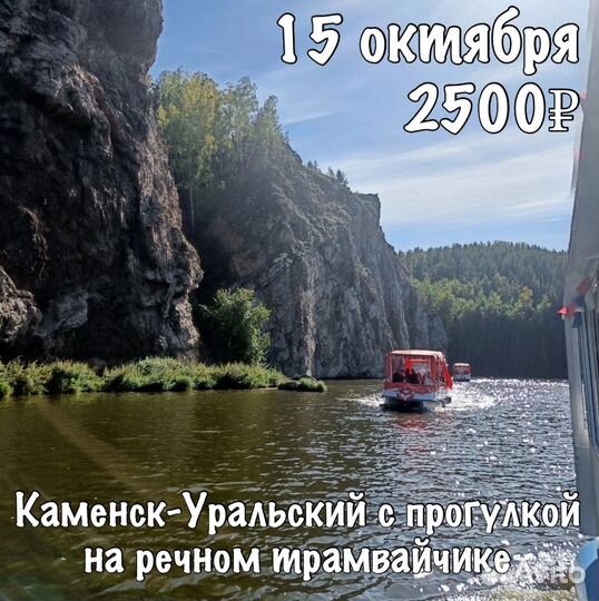 Автобусный тур Каменск уральский