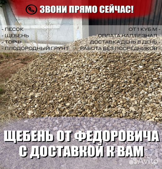 Щебень гравийный