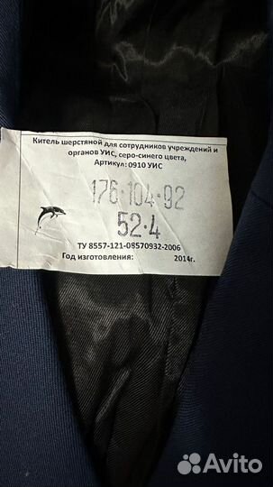 Китель для сотрудника уис