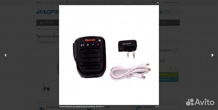 Bluetooth тангента для рации