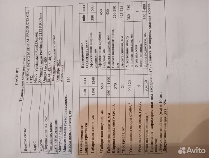 Коляска инвалидная