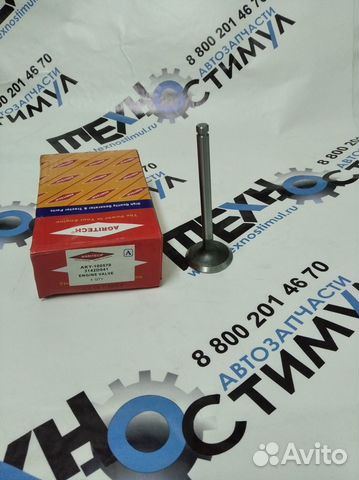 Клапан впускной Perkins 1004 1006 3142D041 138-205