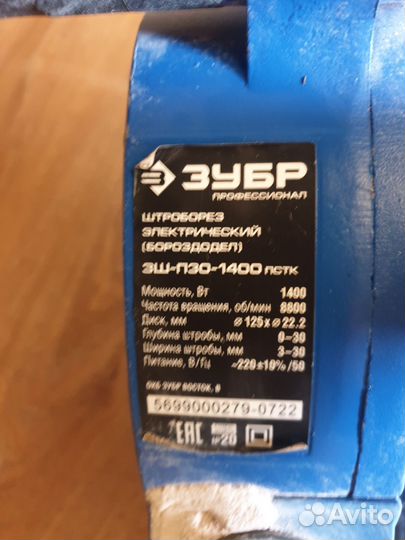 Аренда штробореза с пылесосом