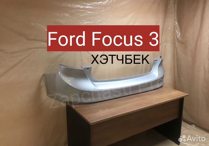 Задний бампер Ford Focus 3 серебро 2015 хэтчбек