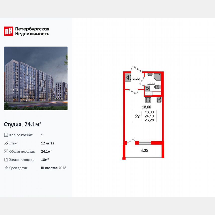 Квартира-студия, 24,1 м², 12/12 эт.