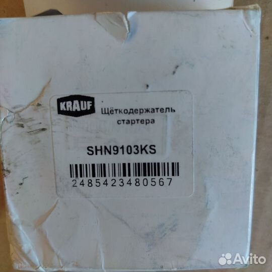 Щёткодержатель стартера krauf SHN9103KS