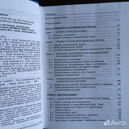 Курс экономической теории - Чепурин, Киселева