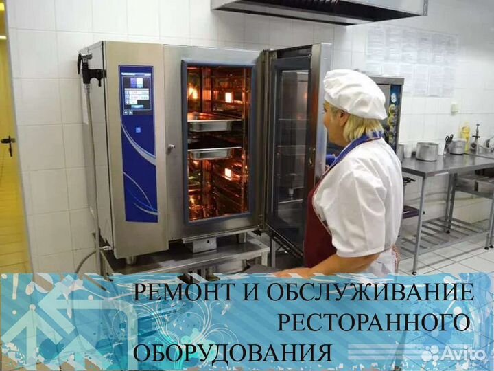 Ремонт пароконвектомата холодильного оборудования