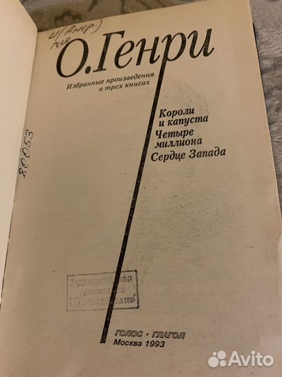 О. Генри Избранные произведения в трех книгах