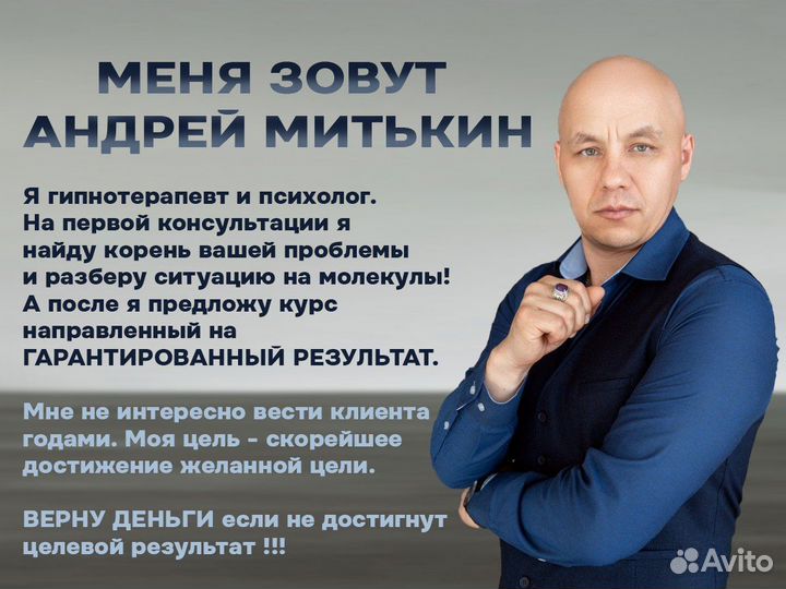Психолог онлайн/Гарантия результата/ Гипнотерапевт