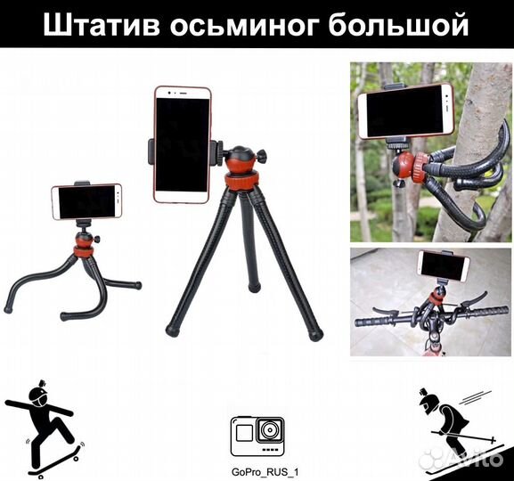 Штатив Осьминог для GoPro, Xiaomi, DJI, Nikon