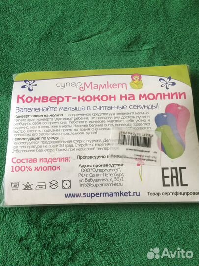 Спальный конверт