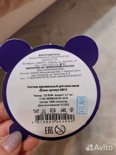 Костюм ёжика