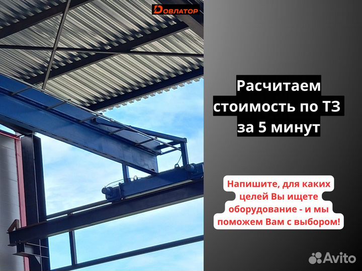 Консольный кран / Кран балка