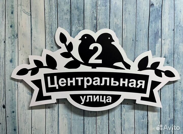 Адресная табличка на дом и забор