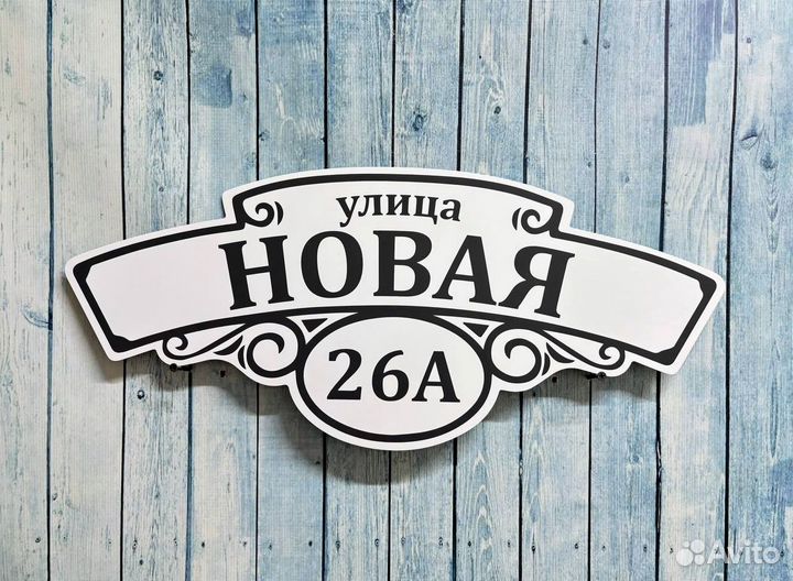 Адресная табличка на дом и забор