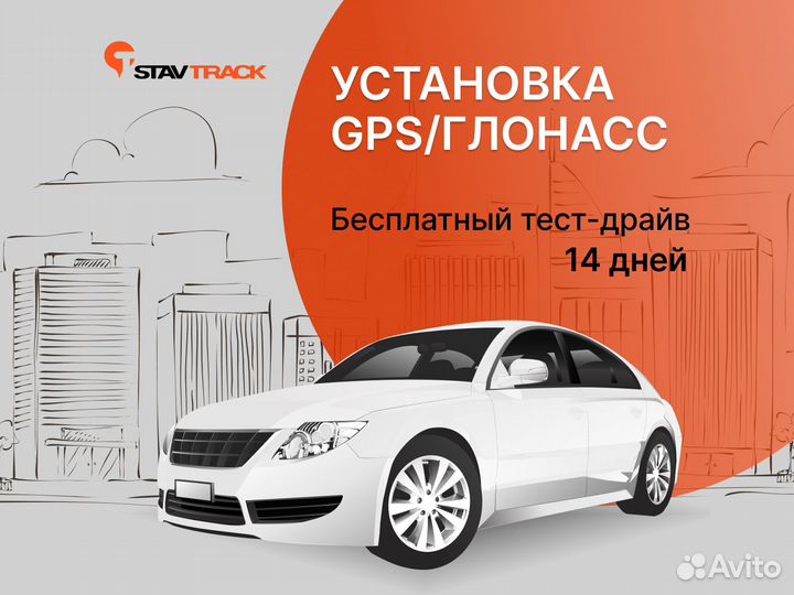 Система слежения на авто Глонасс GPS трекер