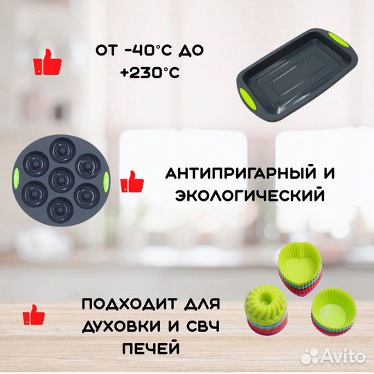 Набор силиконовых форм для выпечки