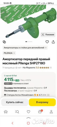 Передние стойки калина