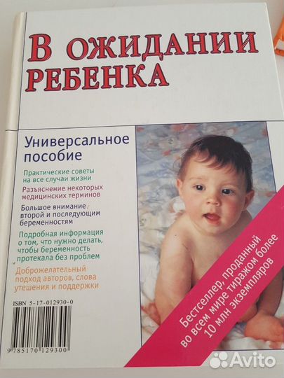 Книга-пособие для родов и новорожденных. О здоровь