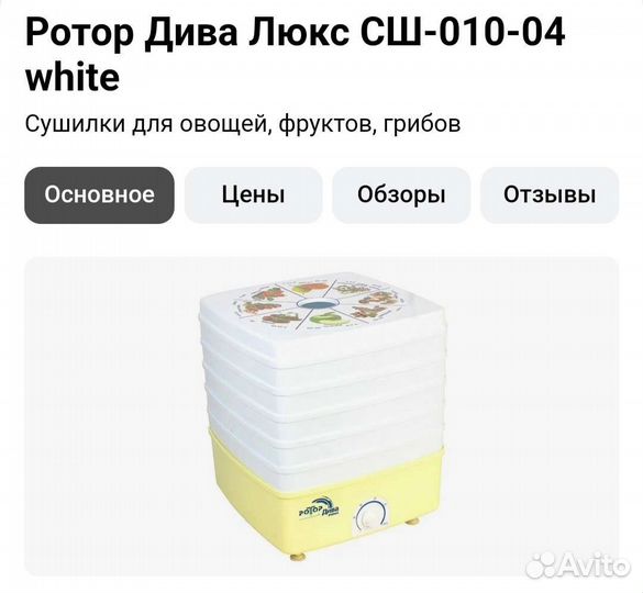 Сушилка для овощей и фруктов ротор-дива люкс