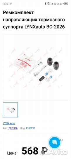 Ремкомплект направляюших тормозного суппорта