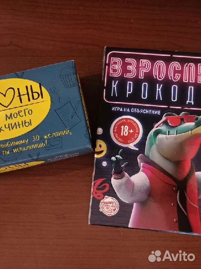 Игра крокодил и купоны для любимого