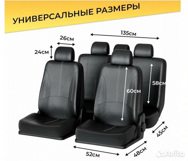 Автомобильные чехлы универсальные, экокожа