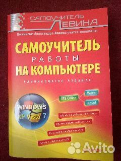Самоучитель работы на компьютере