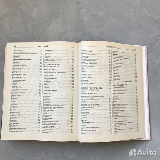 Книга Домашний доктор 