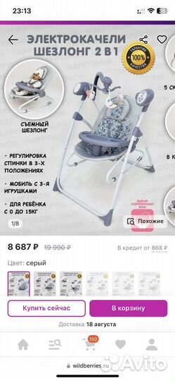 Электрокачели