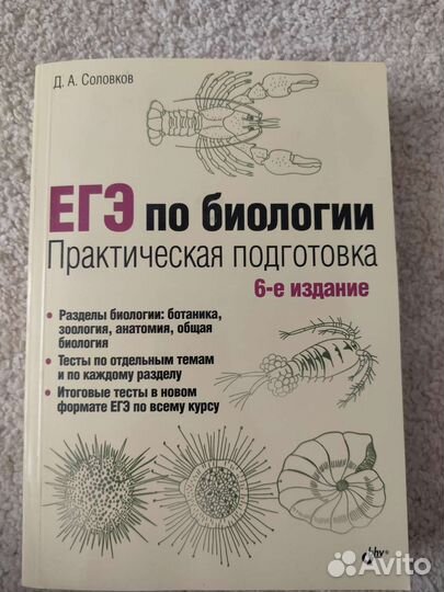 Соловков биология