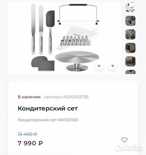 Кондитерский сет Kenwood