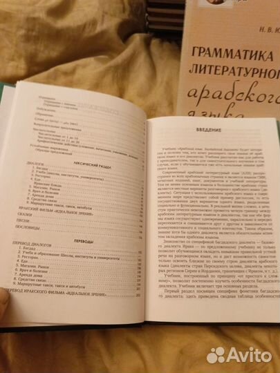 Книги Арабский язык, Диалект, Грамматика(1 лотом)