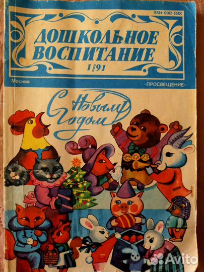 Журналы СССР Дошкольное воспитание