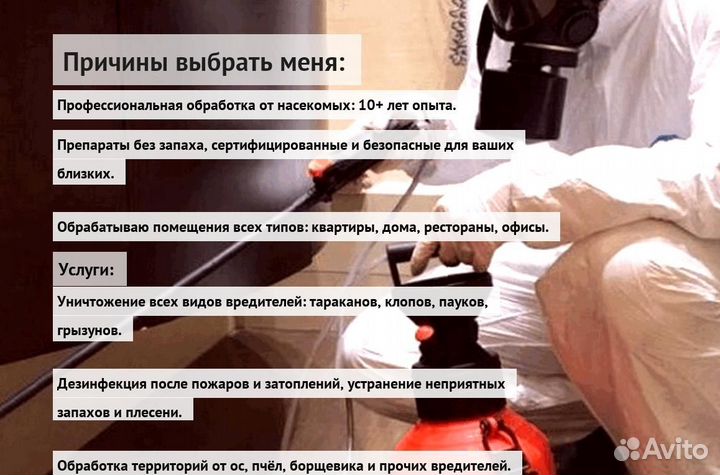 Средство против тараканов, клопов, крыс