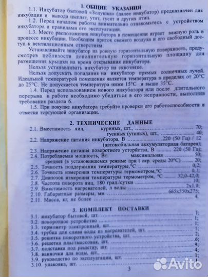 Инкубатор для яиц автоматический Золушка