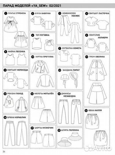 Журнал Я шью 2/2021