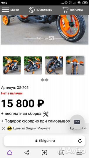 Детский электромотоцикл