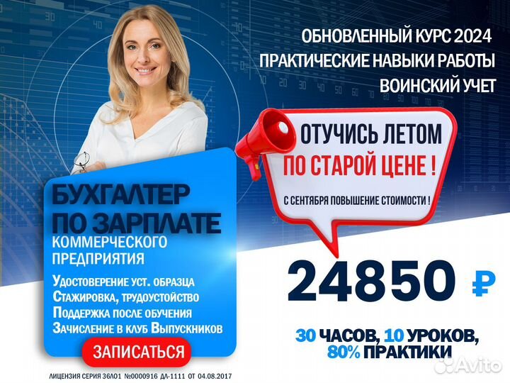 Бухгалтерские курсы Онлайн