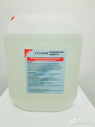 Промывка пивного оборудования 13 кг