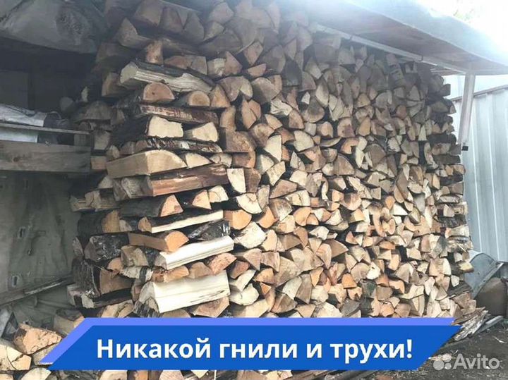 Дрова. Колотые
