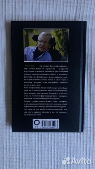 Стивен Хокинг 