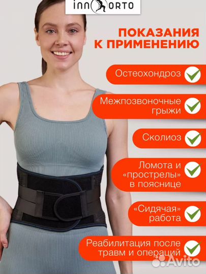 Корсет ортопедический