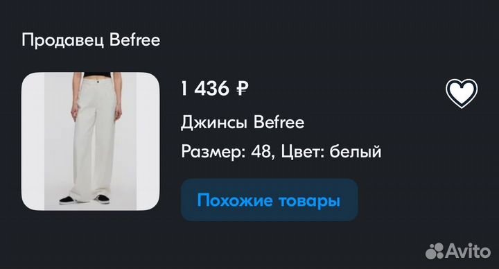 Джинсы befree