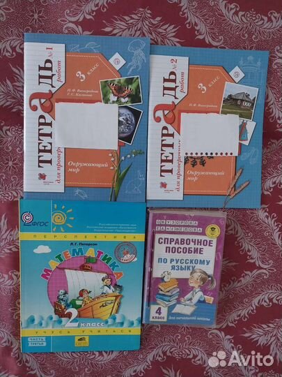 Учебники и рабочие тетради